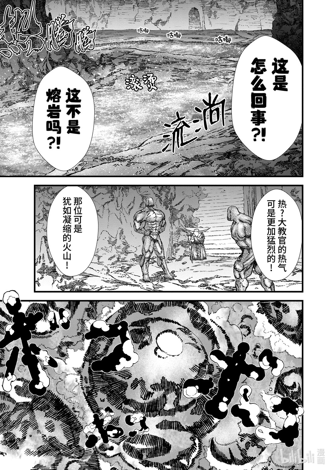 《败给勇者的魔王为了东山再起而决定建立魔物公会。》第4话 魔王大人，锻炼体魄。 第7页