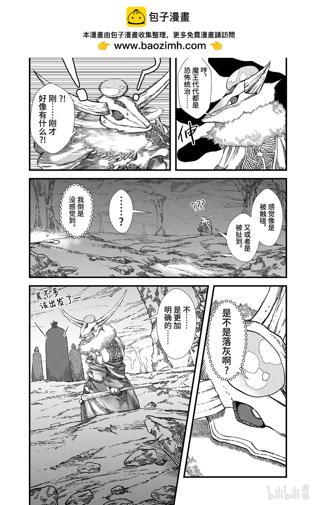《败给勇者的魔王为了东山再起而决定建立魔物公会。》第5话 业火。 第10页