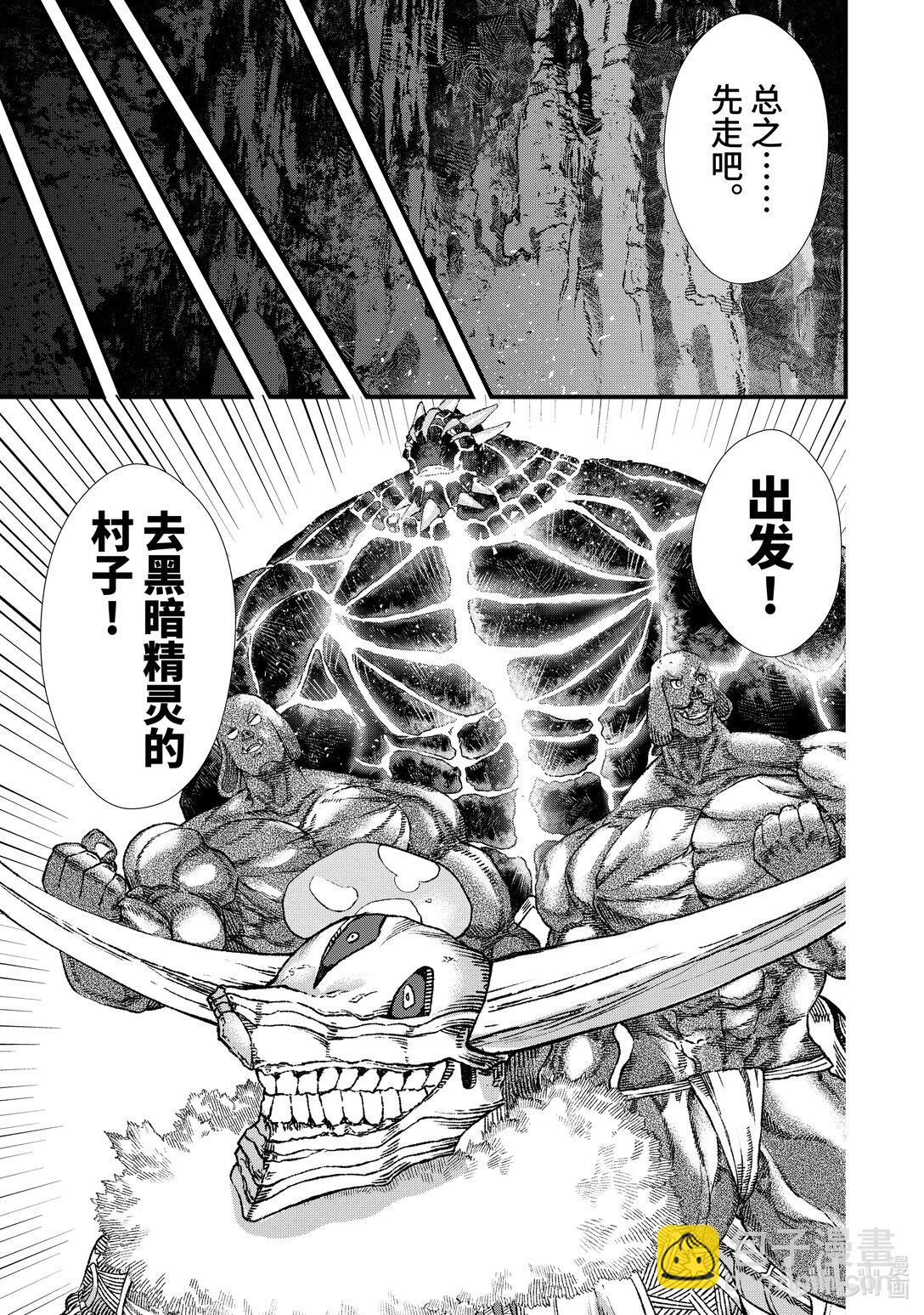 《败给勇者的魔王为了东山再起而决定建立魔物公会。》第5话 业火。 第11页