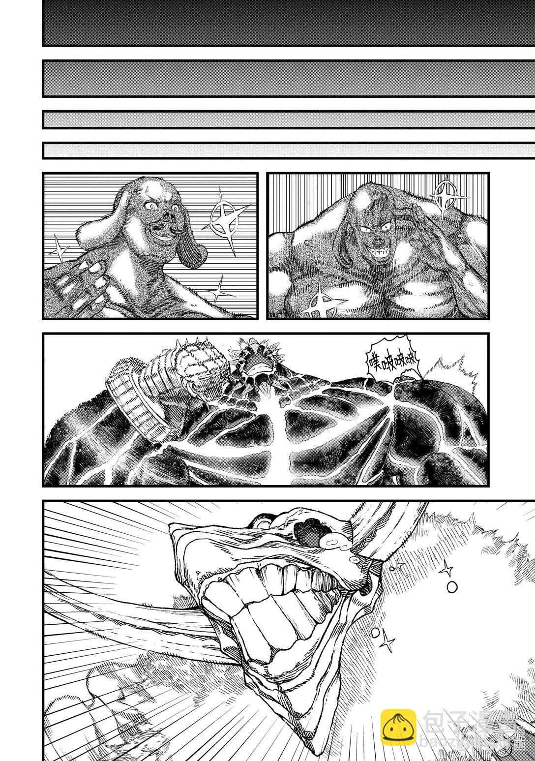 《败给勇者的魔王为了东山再起而决定建立魔物公会。》第5话 业火。 第12页