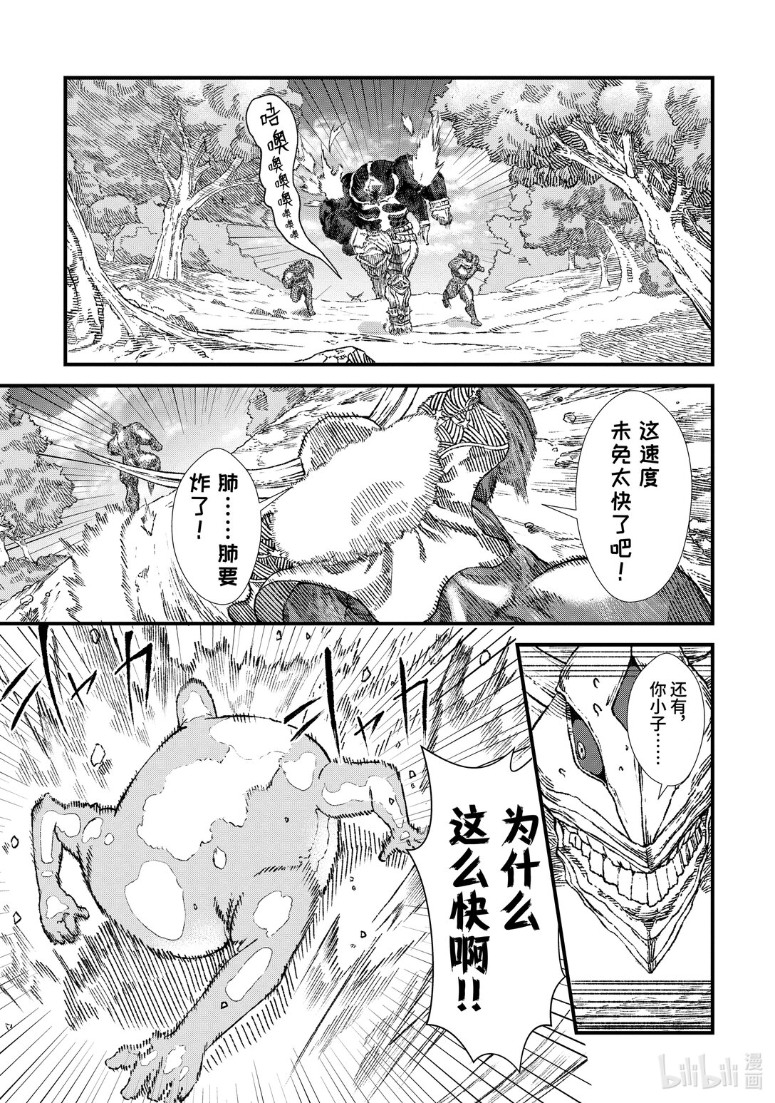 《败给勇者的魔王为了东山再起而决定建立魔物公会。》第5话 业火。 第13页