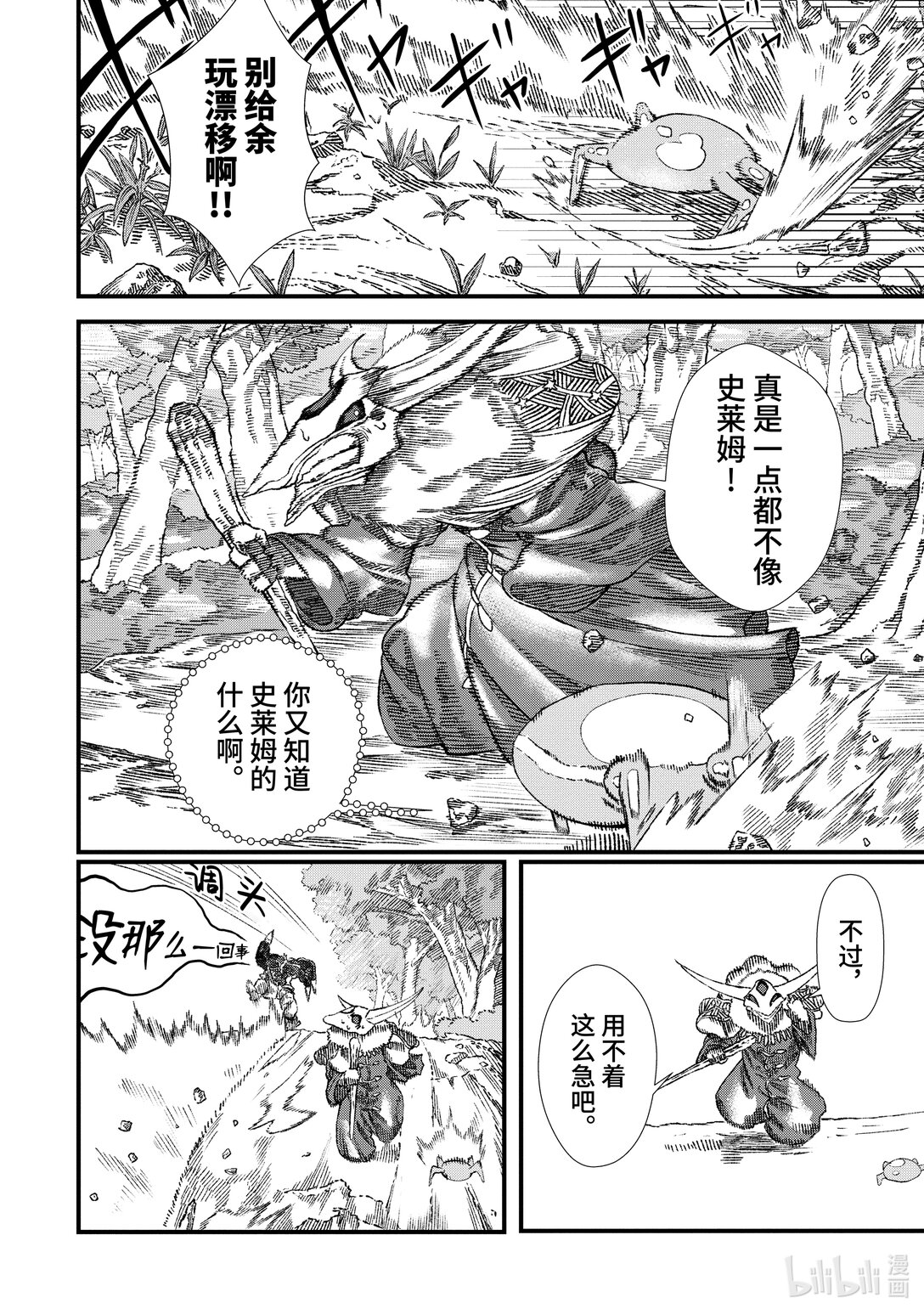 《败给勇者的魔王为了东山再起而决定建立魔物公会。》第5话 业火。 第14页