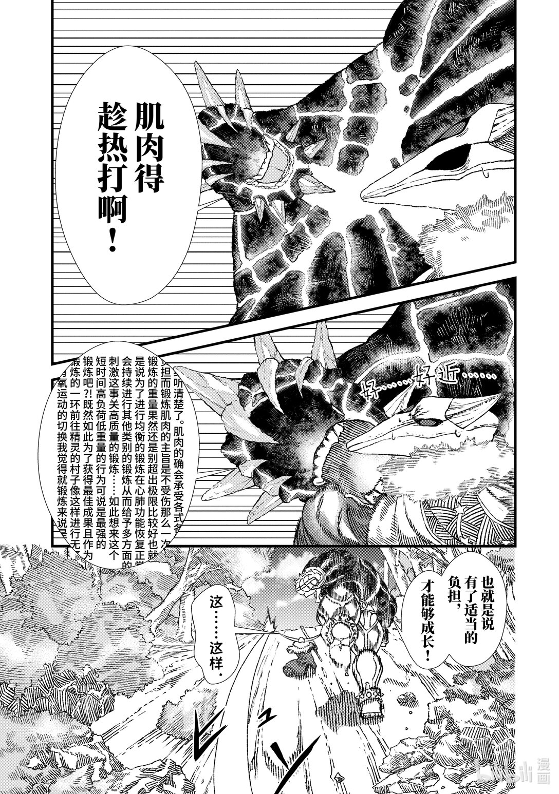 《败给勇者的魔王为了东山再起而决定建立魔物公会。》第5话 业火。 第15页