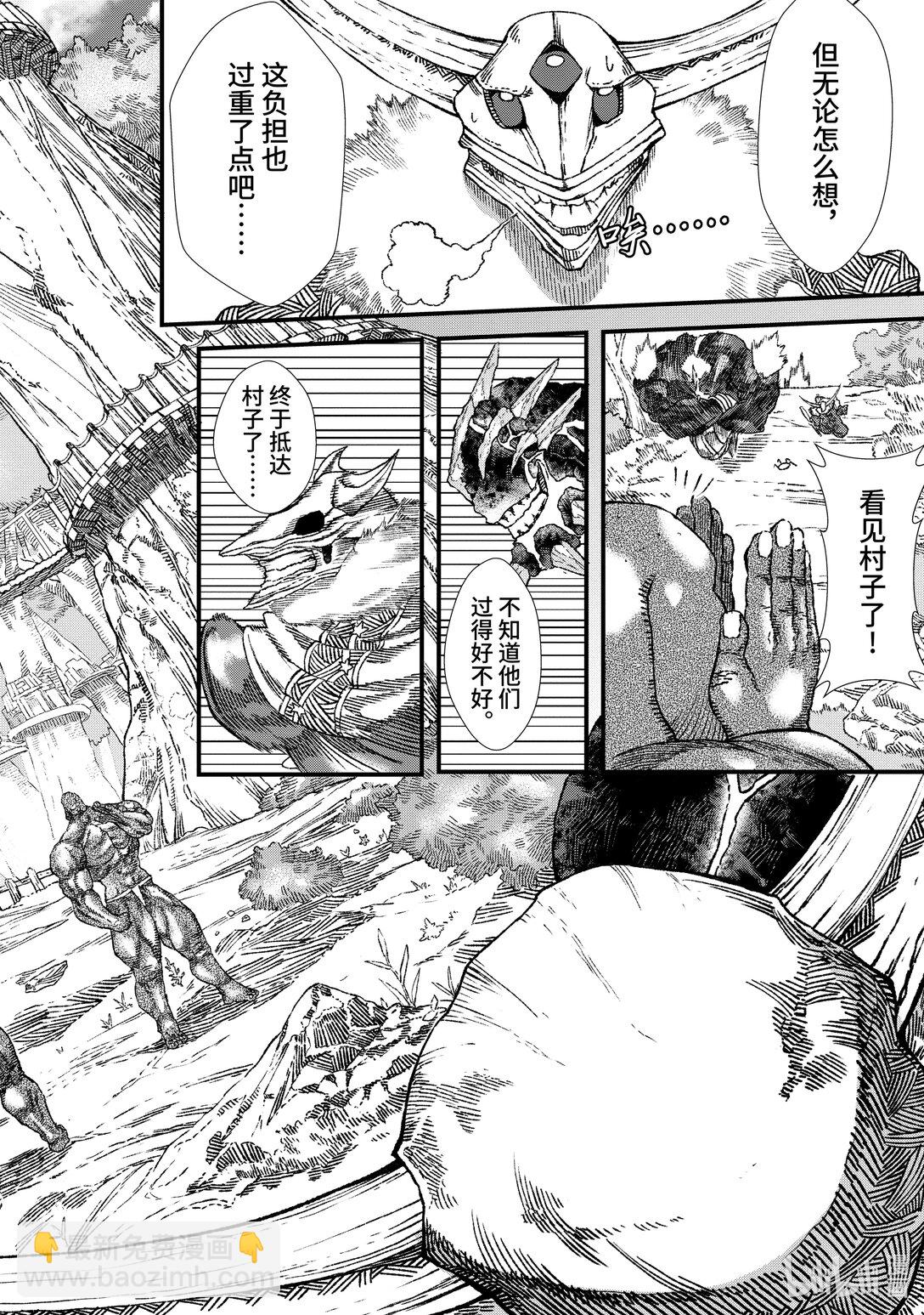 《败给勇者的魔王为了东山再起而决定建立魔物公会。》第5话 业火。 第16页