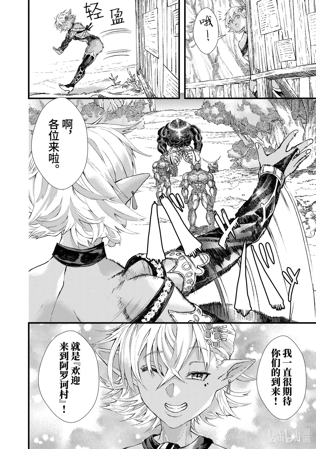《败给勇者的魔王为了东山再起而决定建立魔物公会。》第5话 业火。 第18页