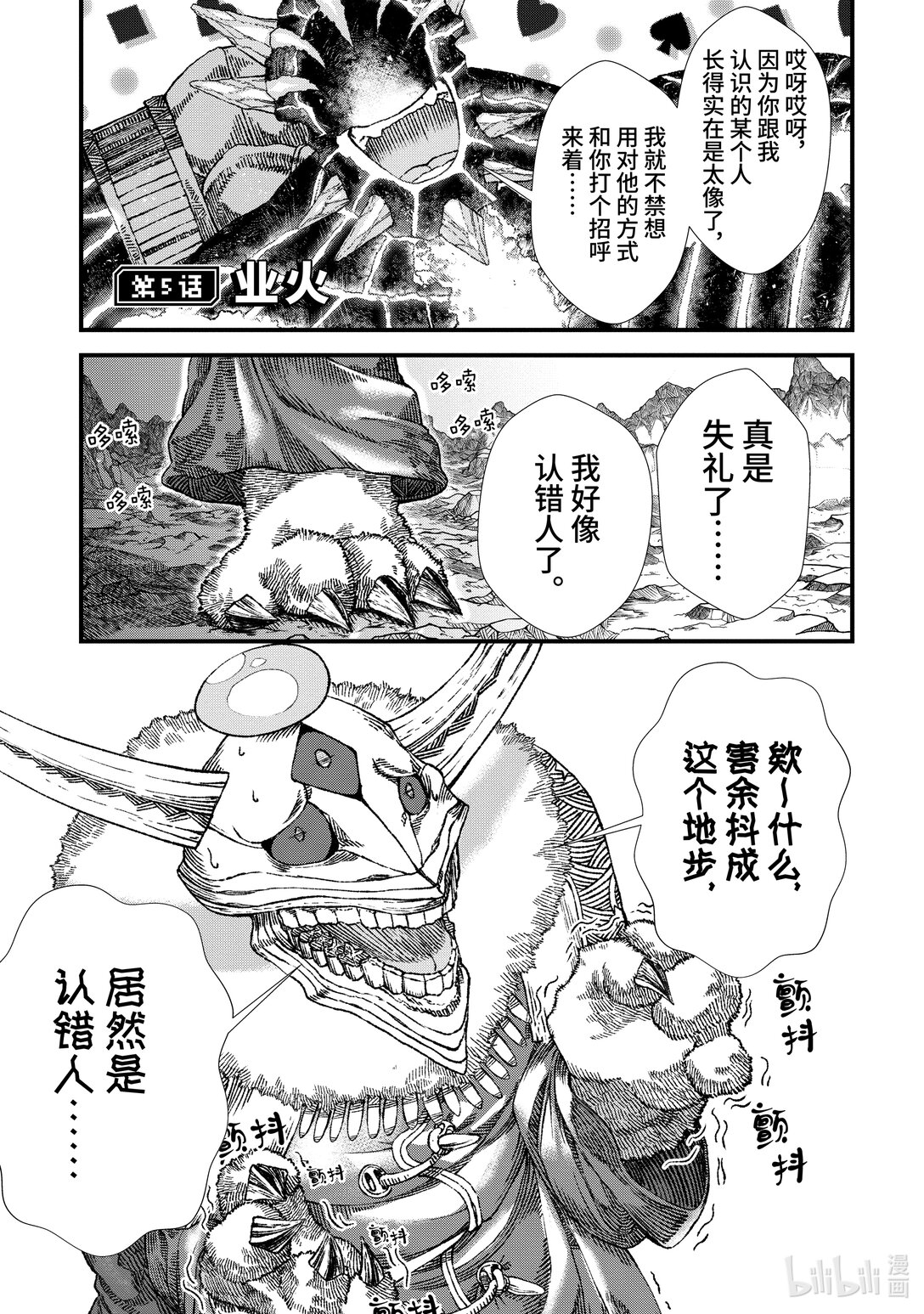 《败给勇者的魔王为了东山再起而决定建立魔物公会。》第5话 业火。 第1页