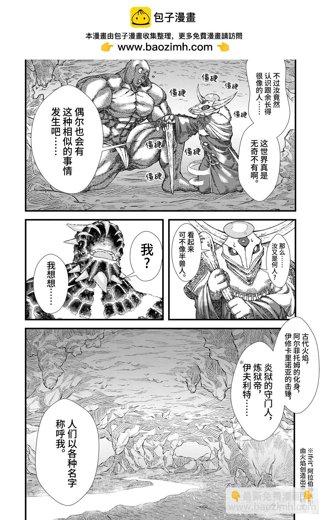 《败给勇者的魔王为了东山再起而决定建立魔物公会。》第5话 业火。 第2页