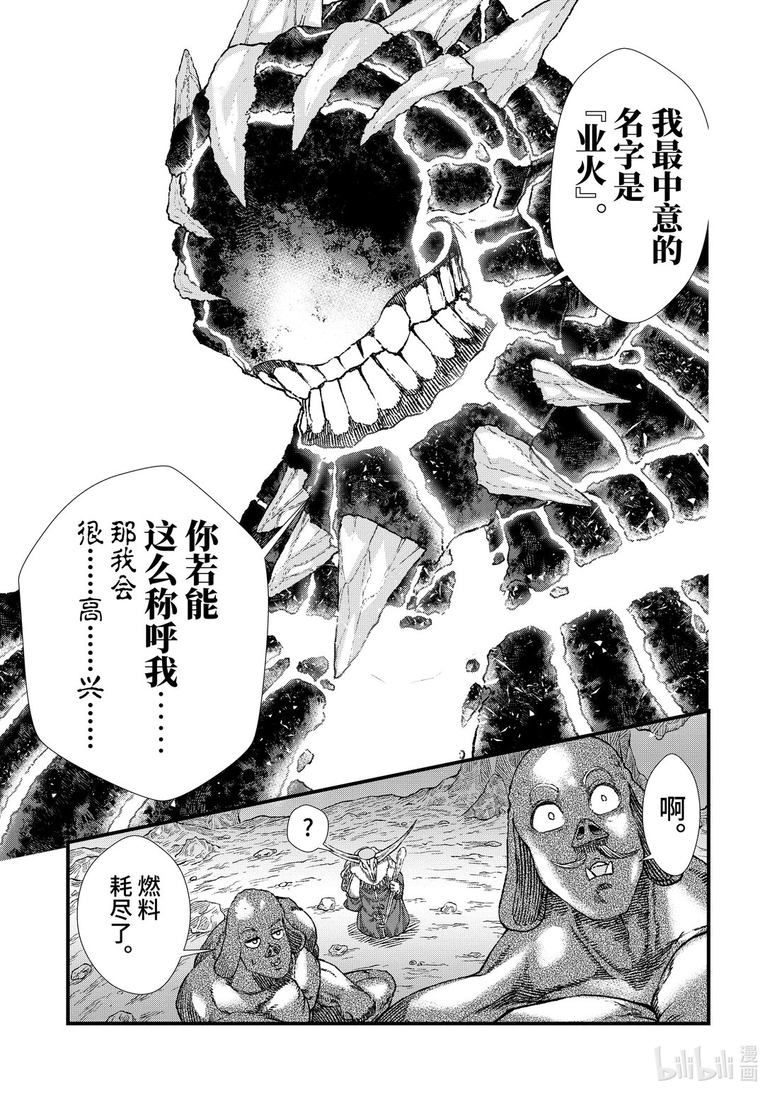 《败给勇者的魔王为了东山再起而决定建立魔物公会。》第5话 业火。 第3页