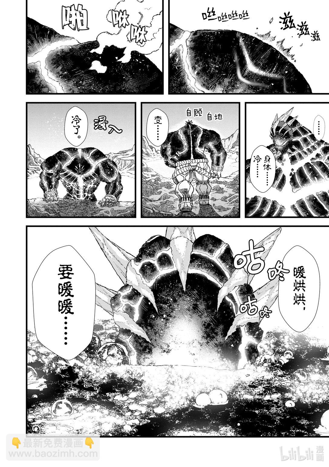 《败给勇者的魔王为了东山再起而决定建立魔物公会。》第5话 业火。 第4页