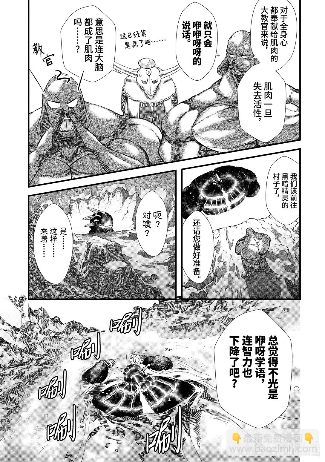 《败给勇者的魔王为了东山再起而决定建立魔物公会。》第5话 业火。 第5页