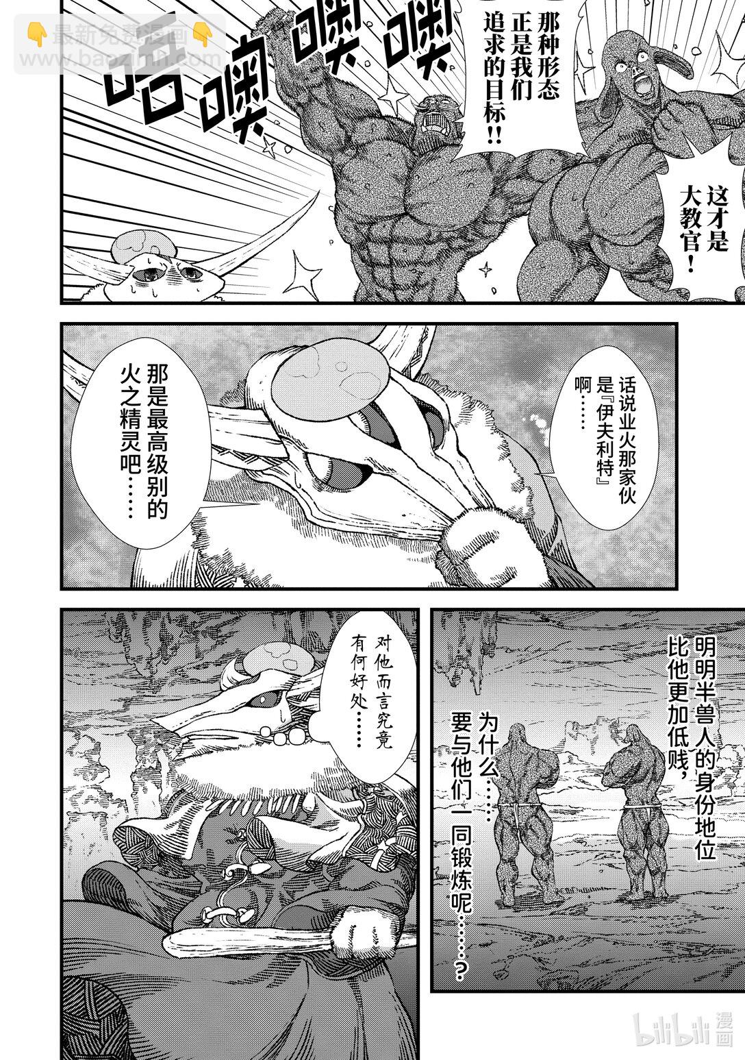 《败给勇者的魔王为了东山再起而决定建立魔物公会。》第5话 业火。 第6页