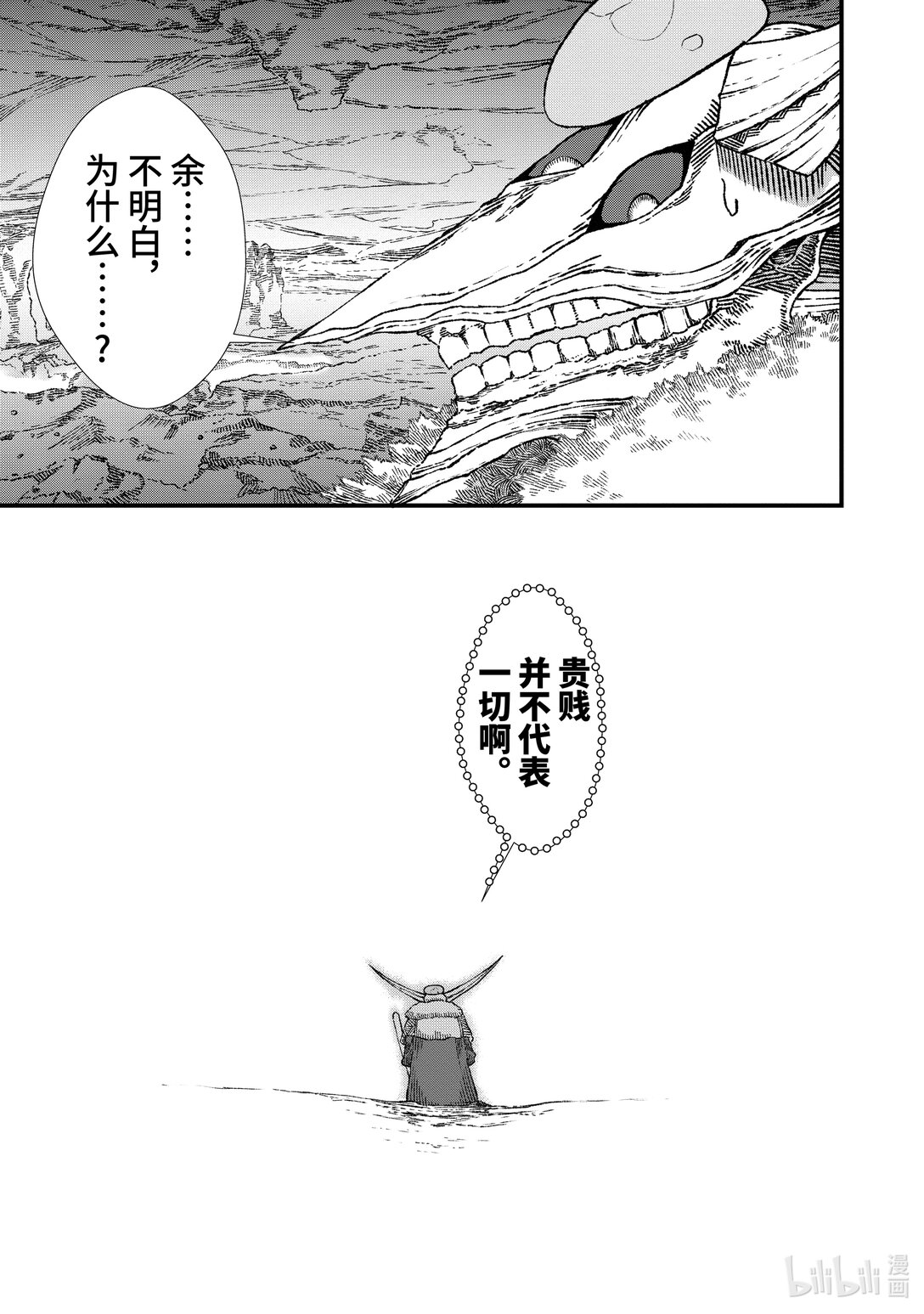 《败给勇者的魔王为了东山再起而决定建立魔物公会。》第5话 业火。 第7页