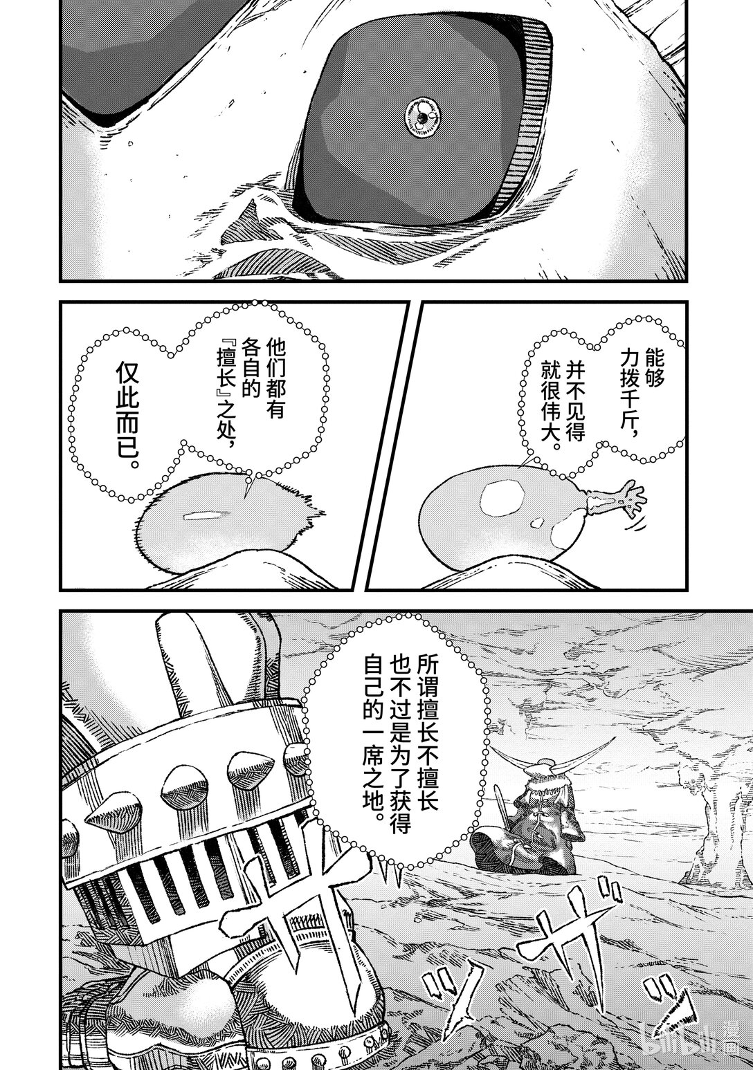 《败给勇者的魔王为了东山再起而决定建立魔物公会。》第5话 业火。 第8页
