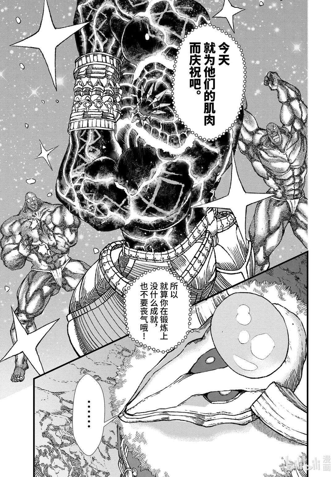 《败给勇者的魔王为了东山再起而决定建立魔物公会。》第5话 业火。 第9页