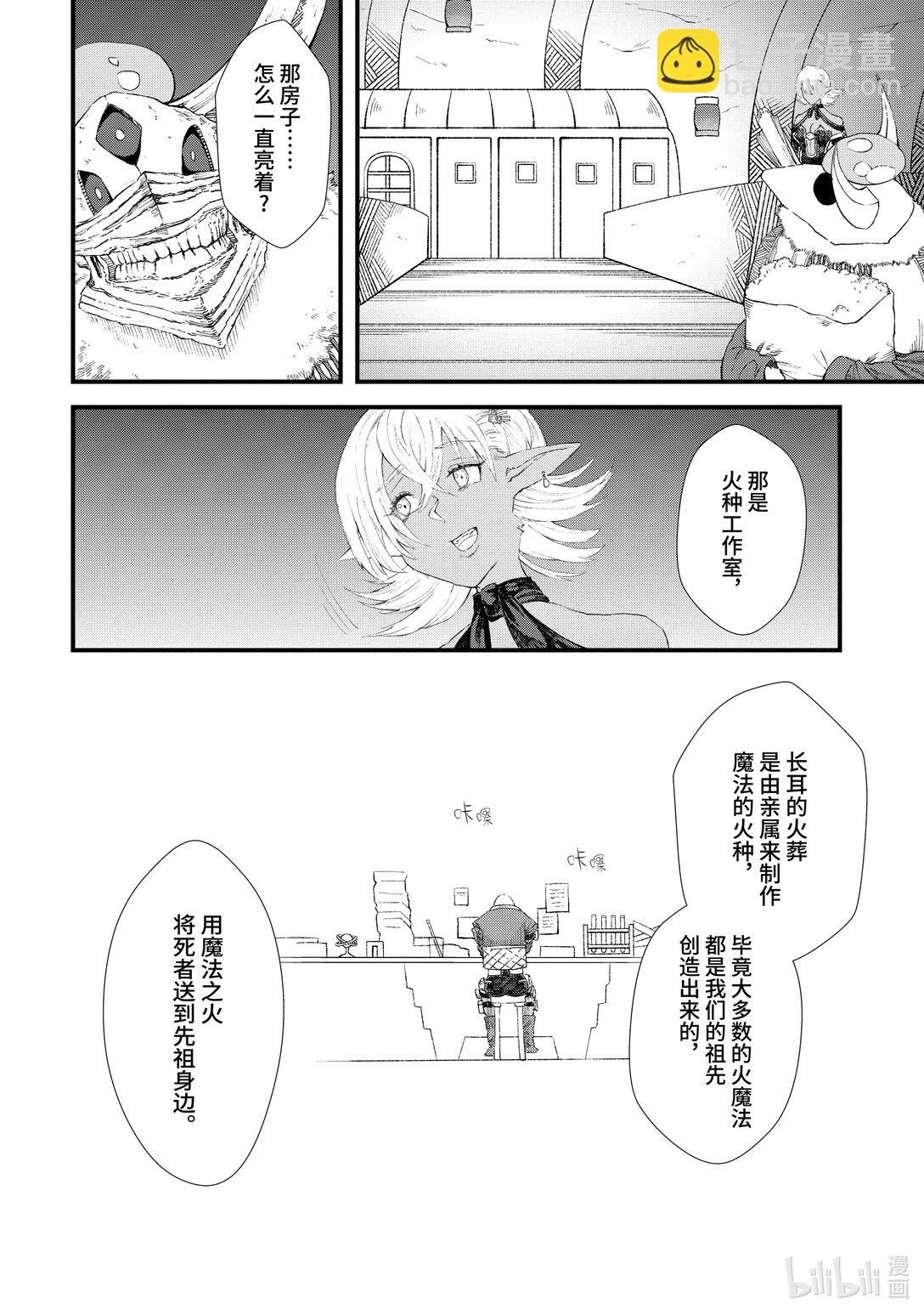 《败给勇者的魔王为了东山再起而决定建立魔物公会。》第8话 道别。 第10页