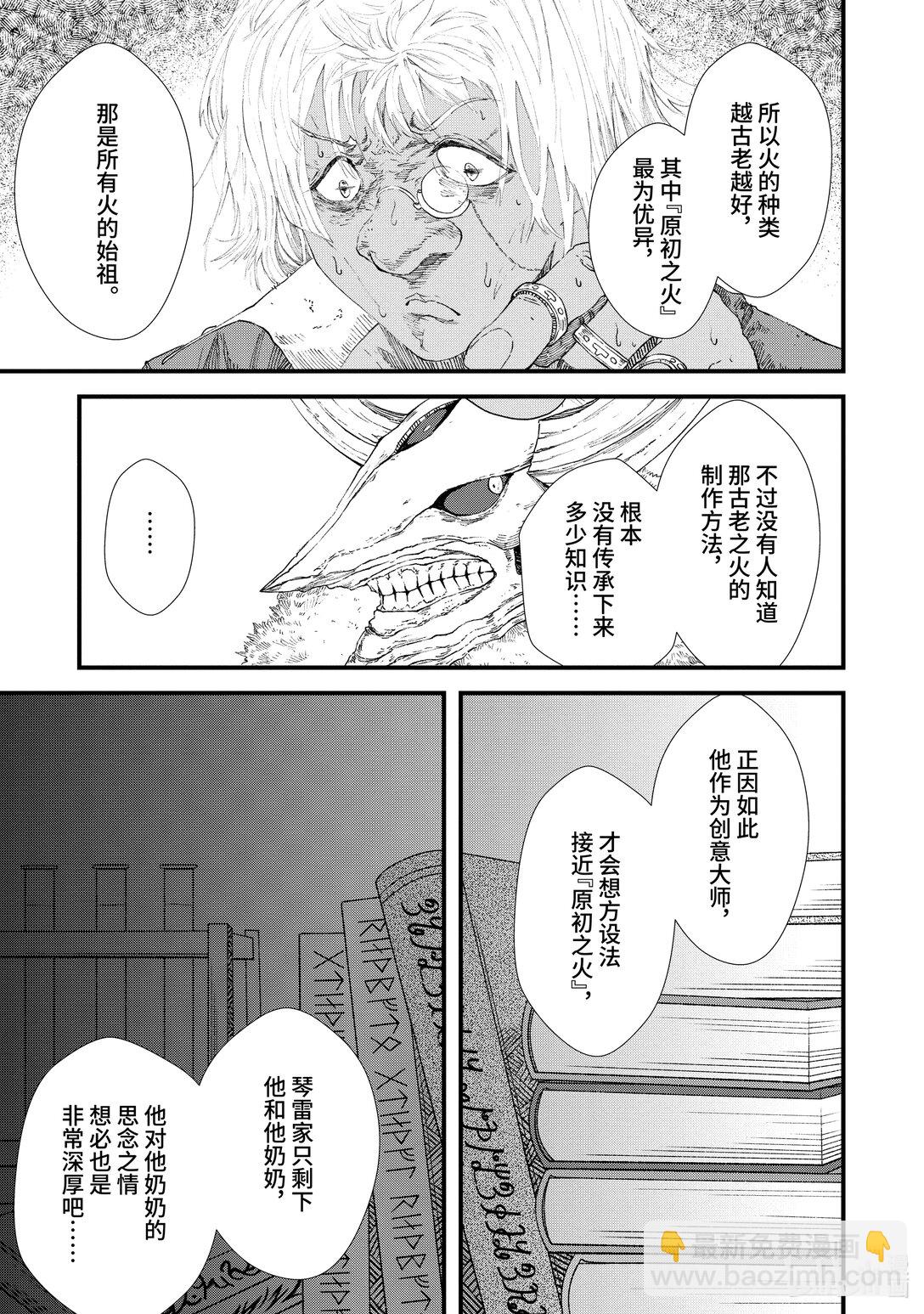 《败给勇者的魔王为了东山再起而决定建立魔物公会。》第8话 道别。 第11页