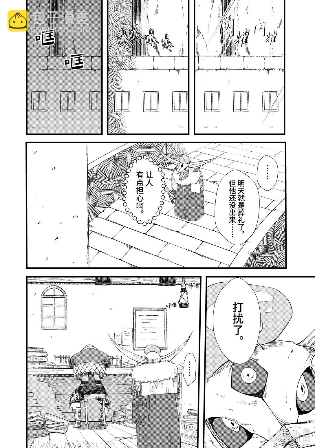 《败给勇者的魔王为了东山再起而决定建立魔物公会。》第8话 道别。 第12页