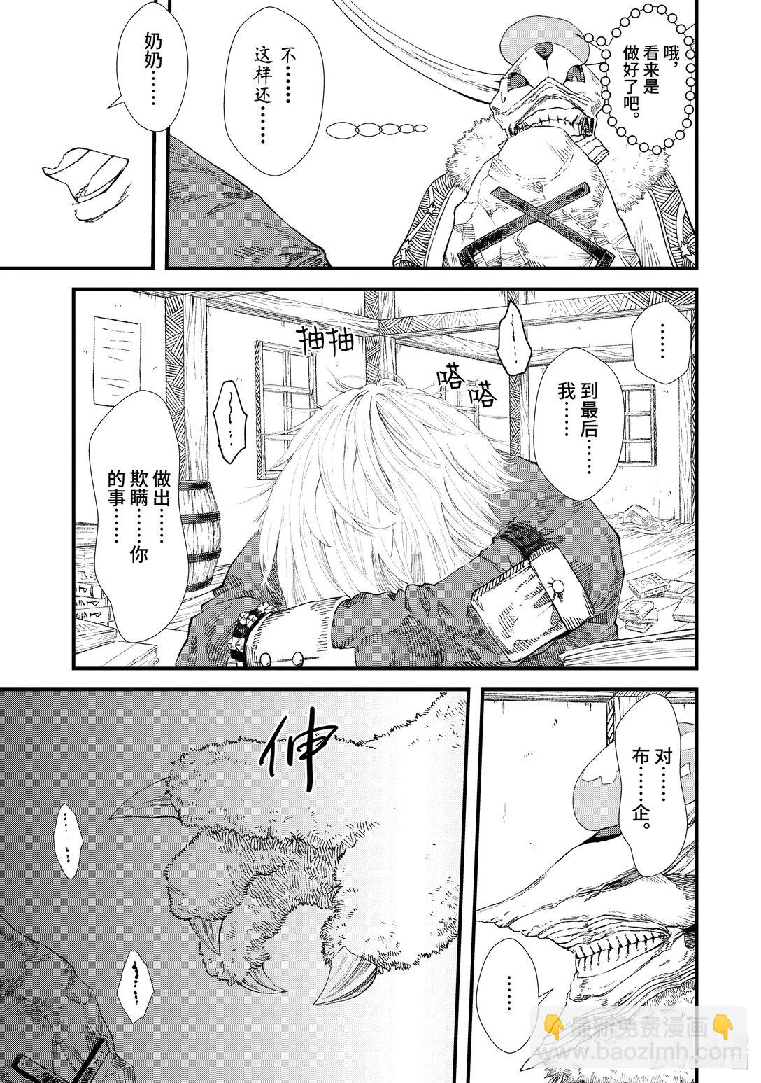 《败给勇者的魔王为了东山再起而决定建立魔物公会。》第8话 道别。 第13页