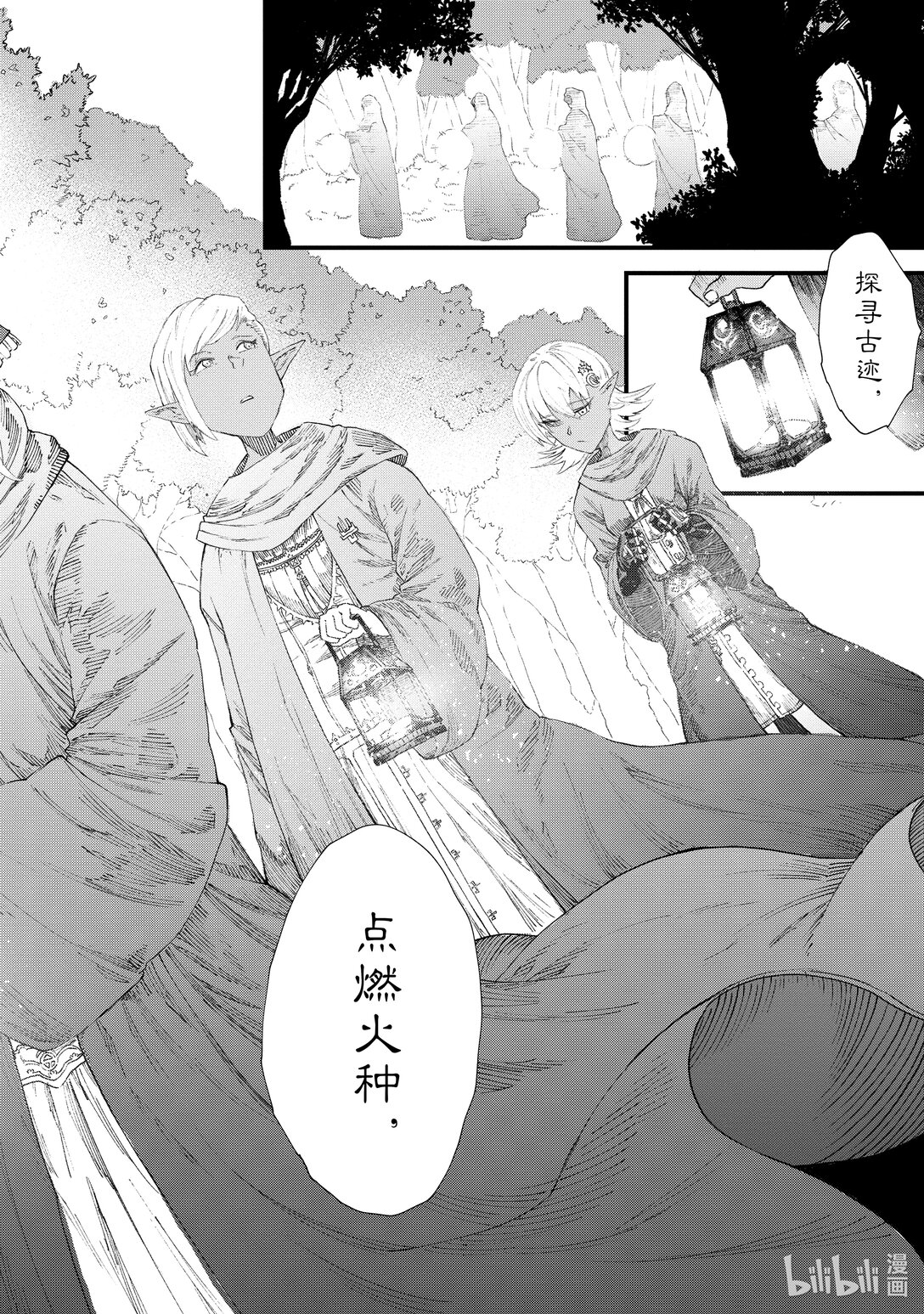 《败给勇者的魔王为了东山再起而决定建立魔物公会。》第8话 道别。 第14页