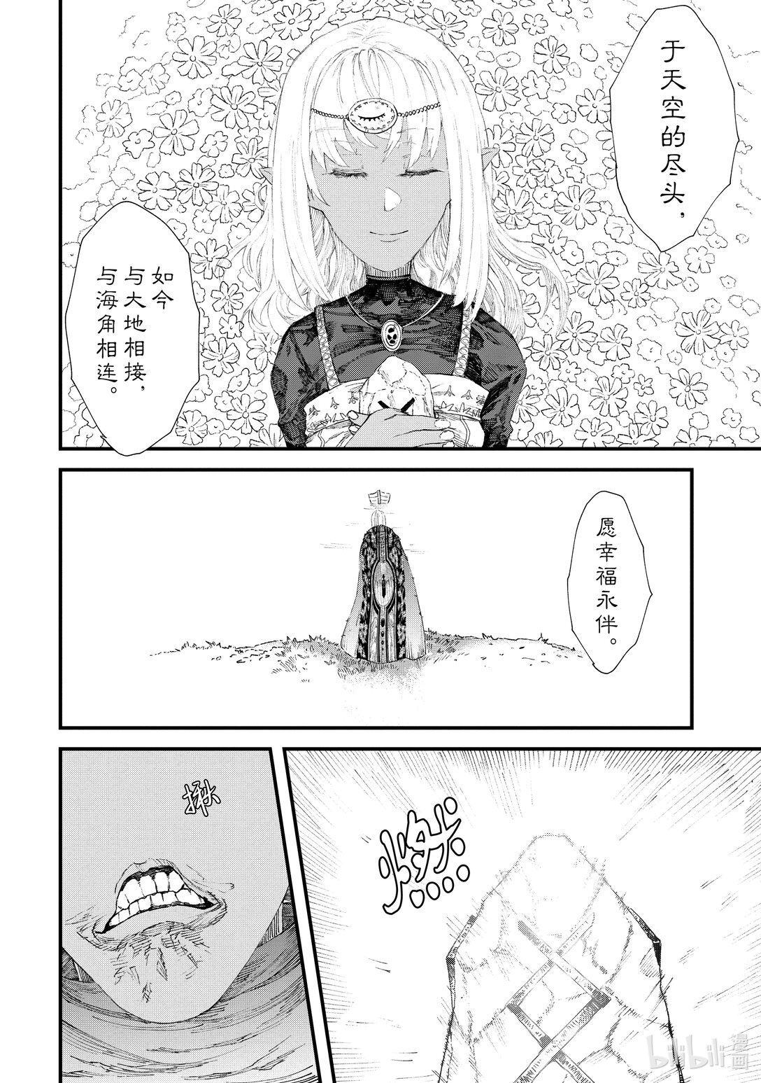 《败给勇者的魔王为了东山再起而决定建立魔物公会。》第8话 道别。 第16页