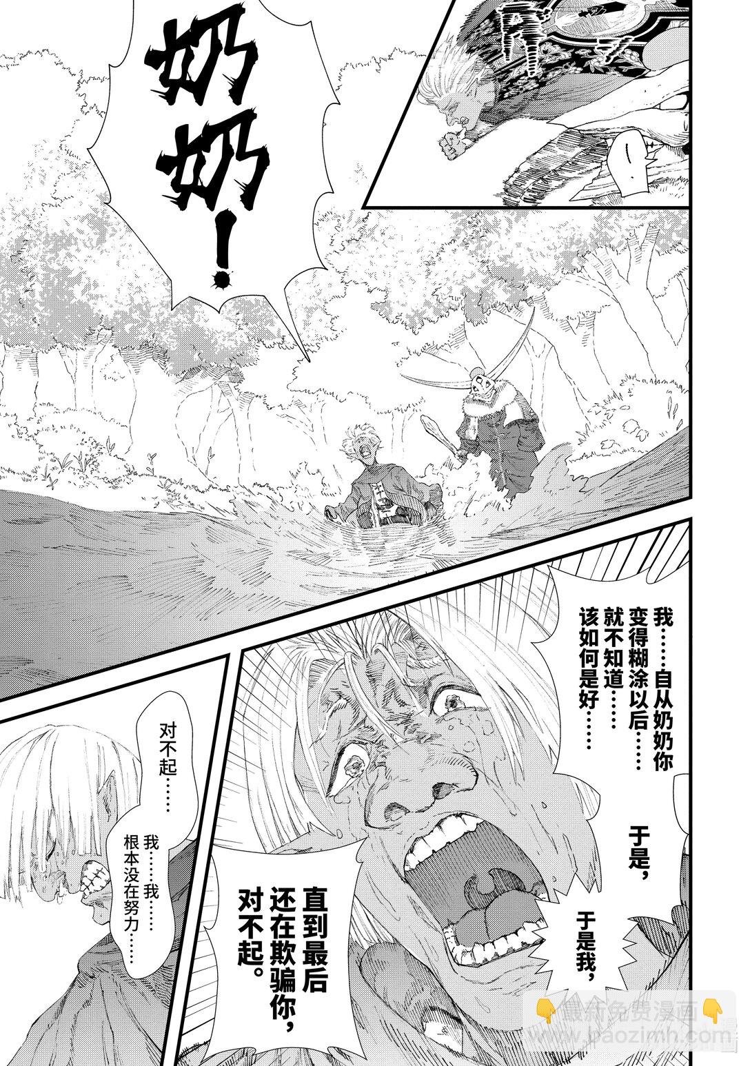 《败给勇者的魔王为了东山再起而决定建立魔物公会。》第8话 道别。 第17页