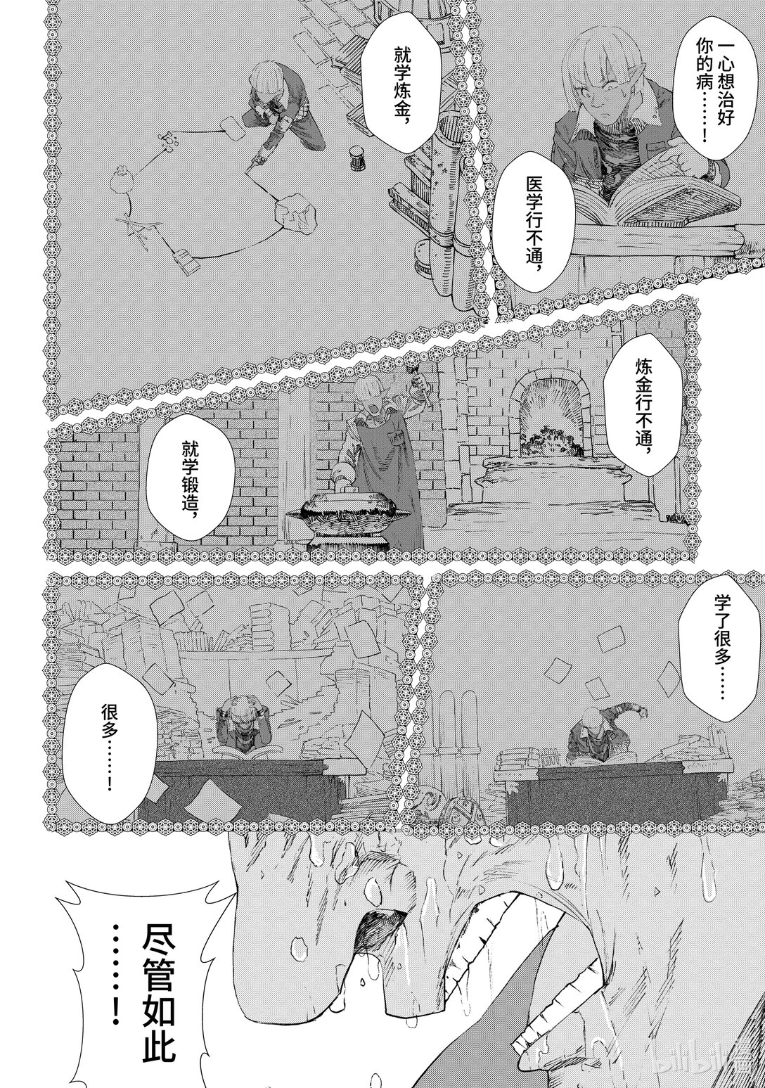 《败给勇者的魔王为了东山再起而决定建立魔物公会。》第8话 道别。 第18页