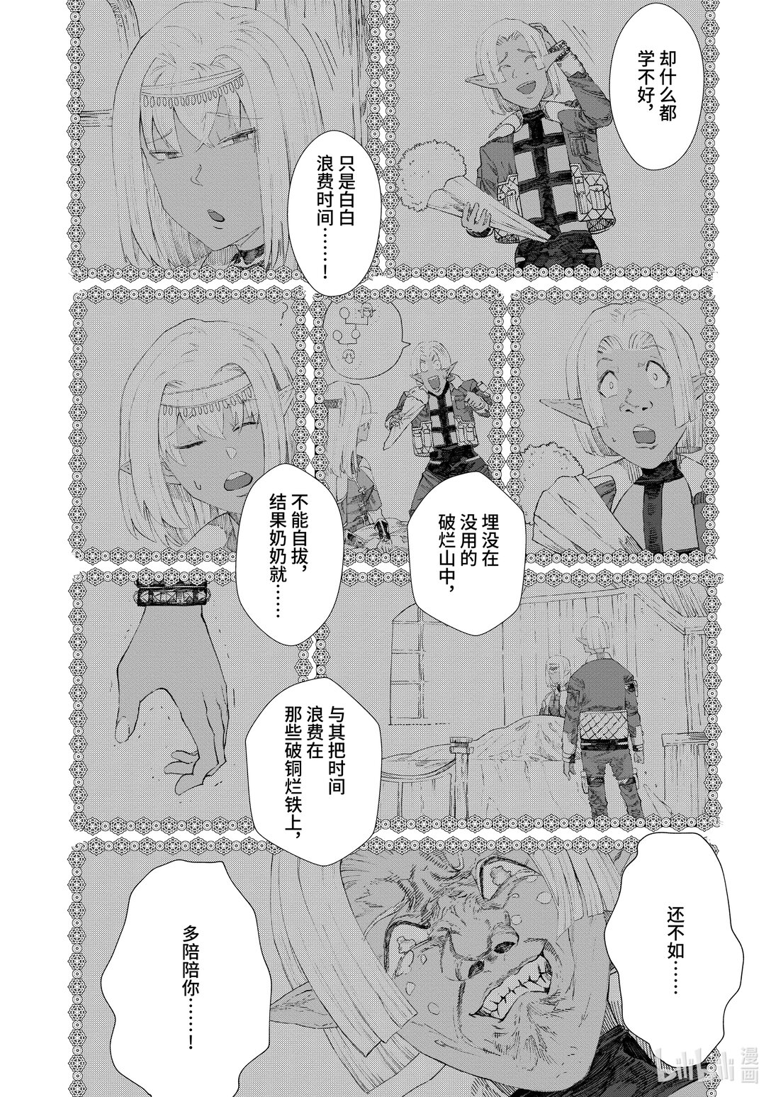《败给勇者的魔王为了东山再起而决定建立魔物公会。》第8话 道别。 第19页