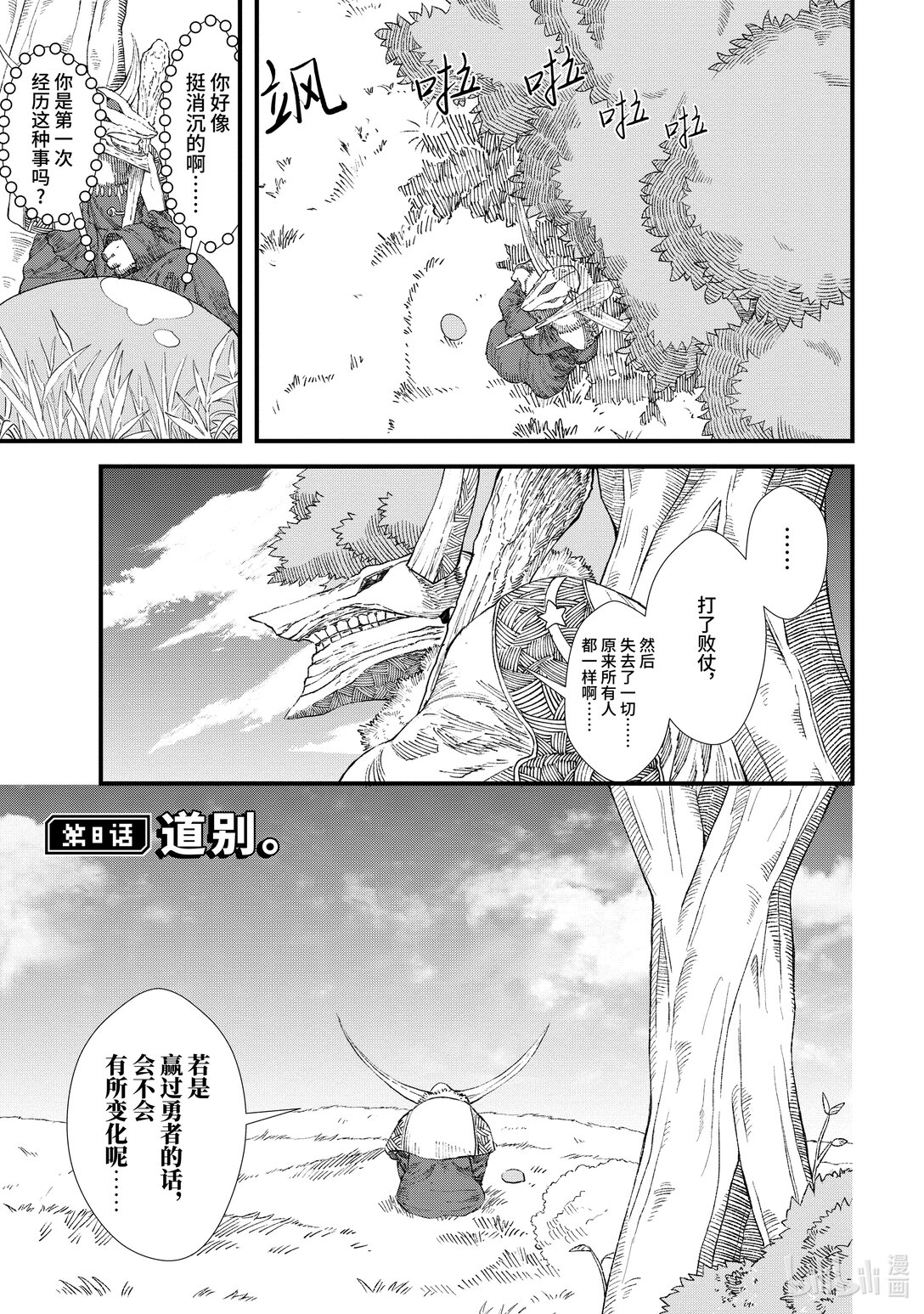 《败给勇者的魔王为了东山再起而决定建立魔物公会。》第8话 道别。 第1页