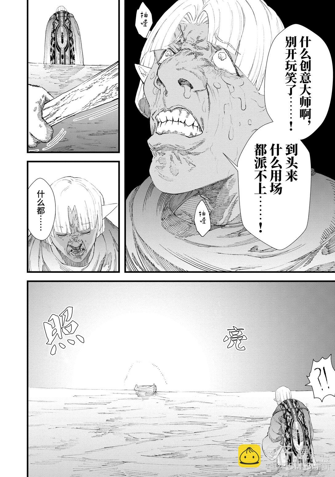 《败给勇者的魔王为了东山再起而决定建立魔物公会。》第8话 道别。 第20页