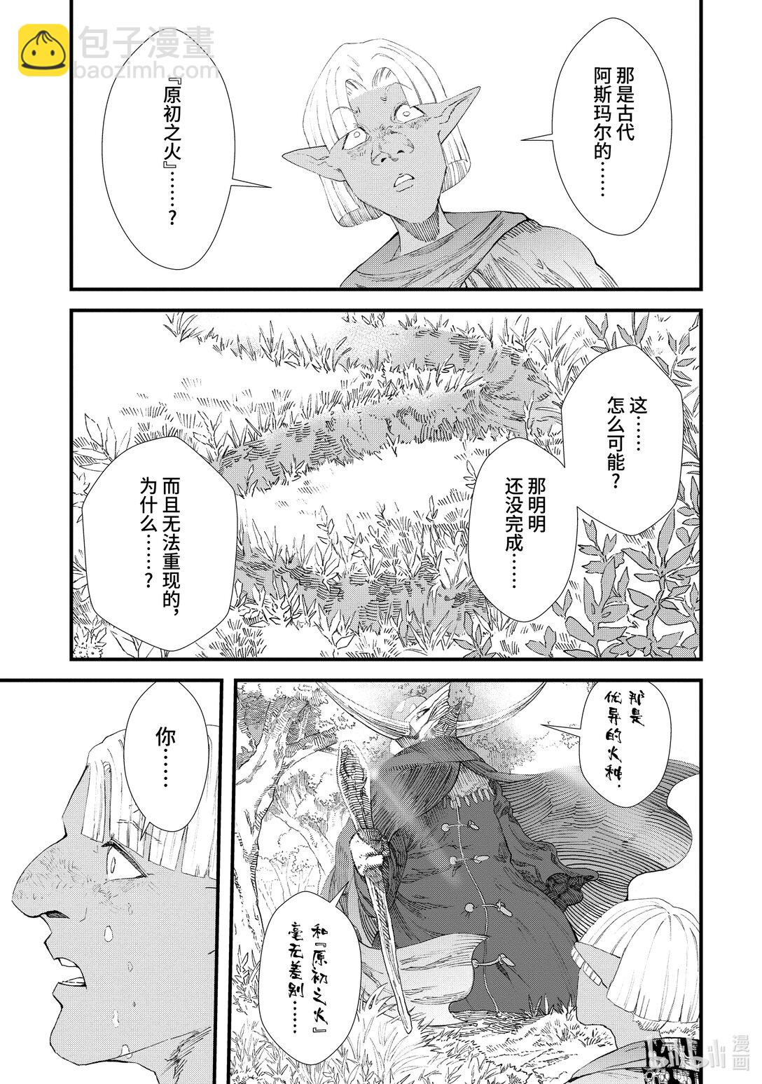 《败给勇者的魔王为了东山再起而决定建立魔物公会。》第8话 道别。 第21页