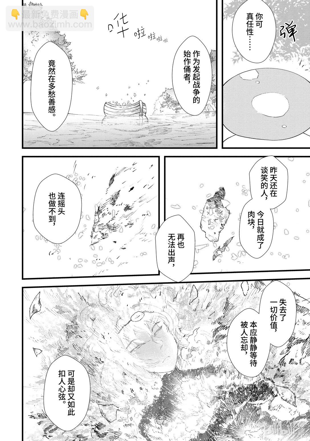 《败给勇者的魔王为了东山再起而决定建立魔物公会。》第8话 道别。 第22页