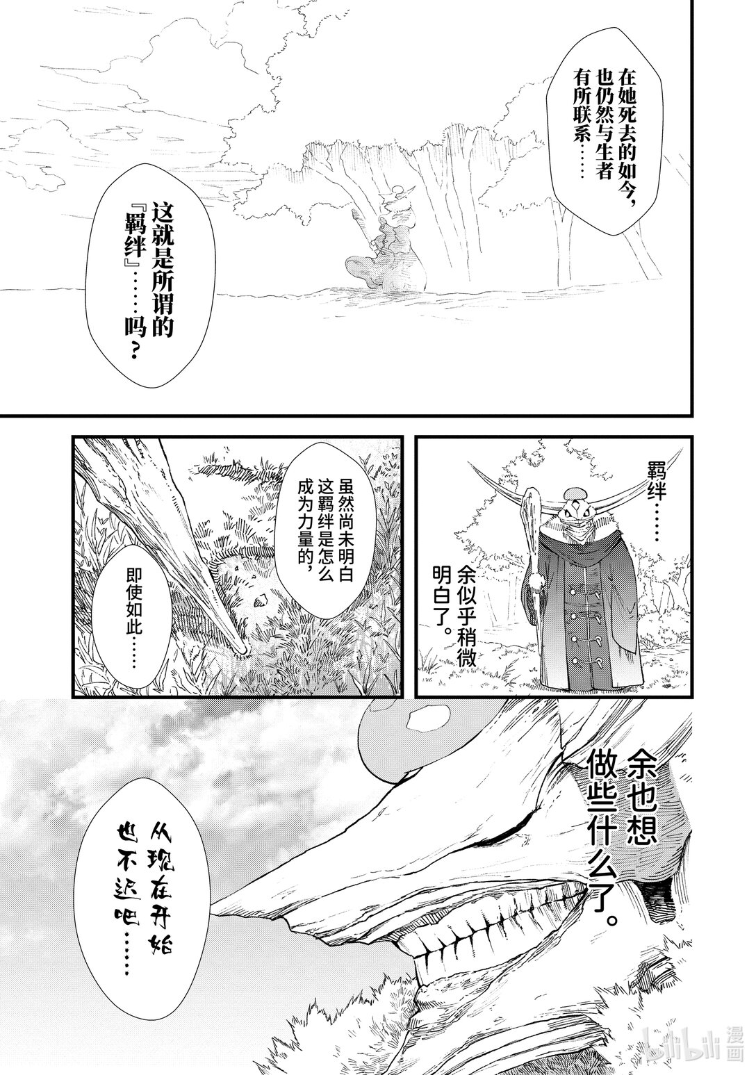 《败给勇者的魔王为了东山再起而决定建立魔物公会。》第8话 道别。 第23页