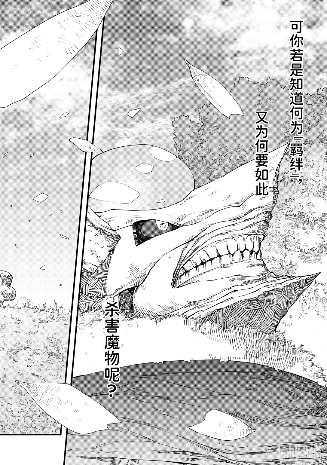 《败给勇者的魔王为了东山再起而决定建立魔物公会。》第8话 道别。 第24页