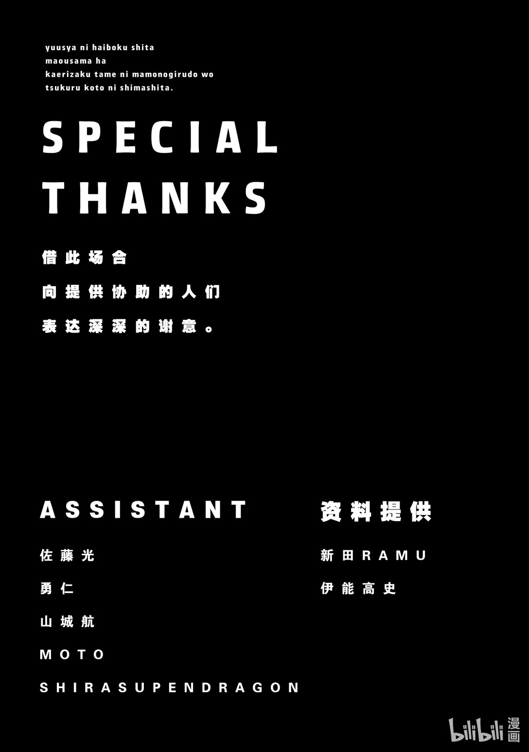 《败给勇者的魔王为了东山再起而决定建立魔物公会。》第8话 道别。 第26页