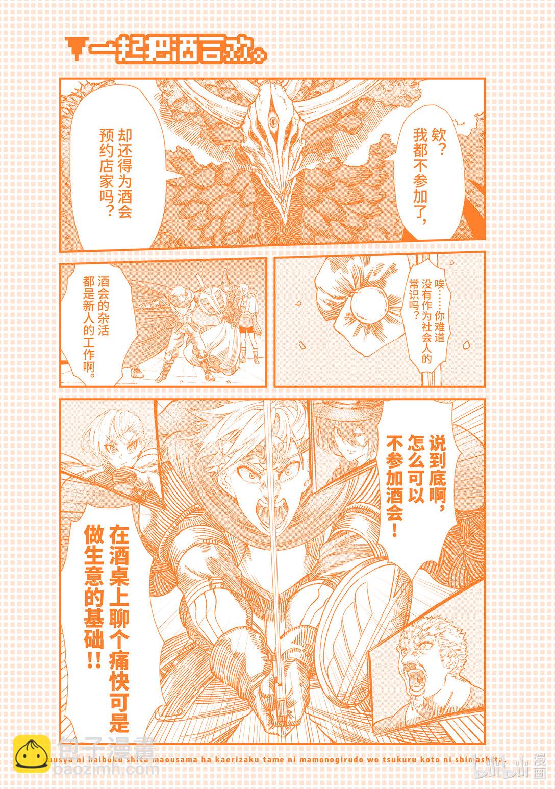 《败给勇者的魔王为了东山再起而决定建立魔物公会。》第8话 道别。 第27页