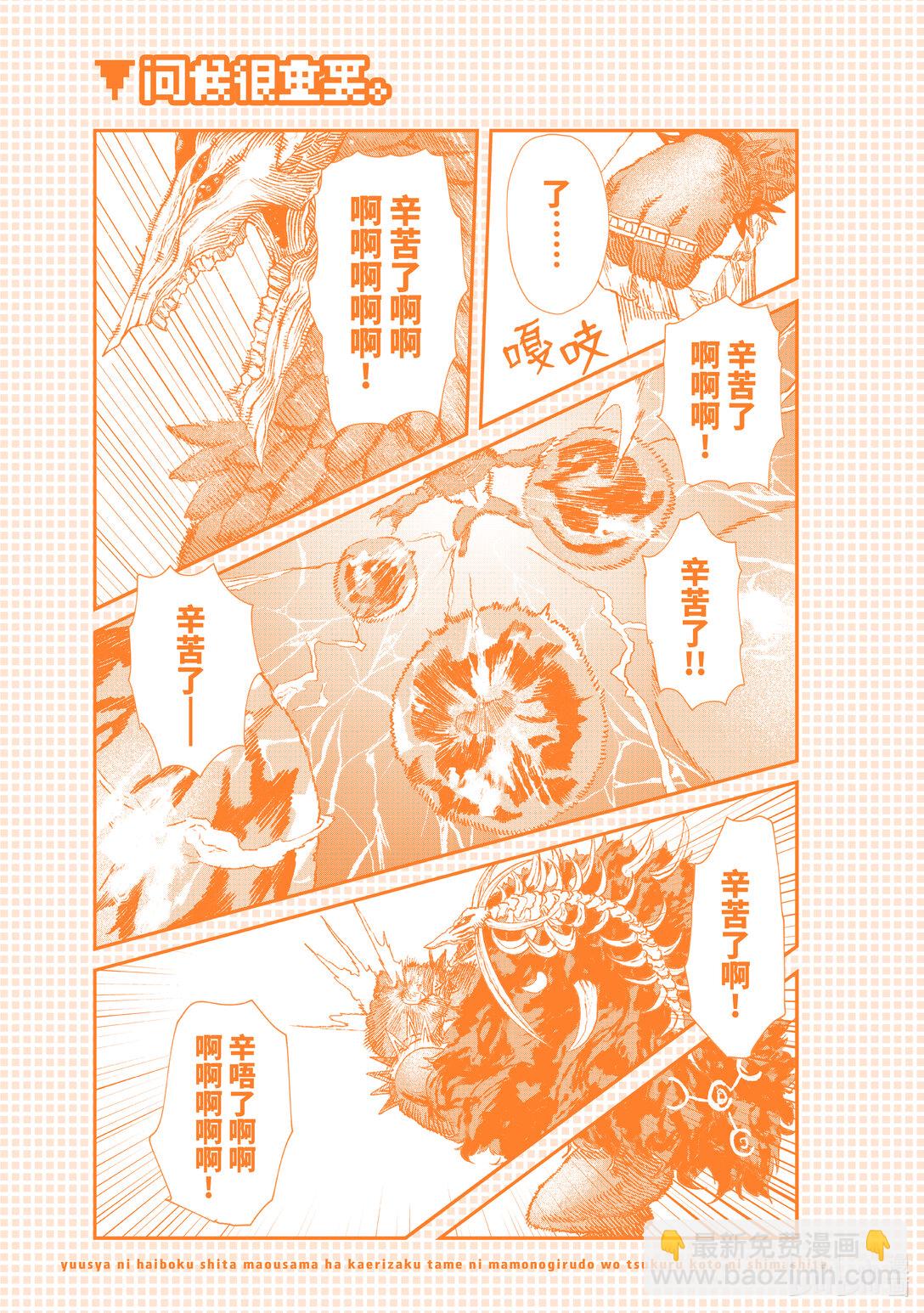 《败给勇者的魔王为了东山再起而决定建立魔物公会。》第8话 道别。 第28页