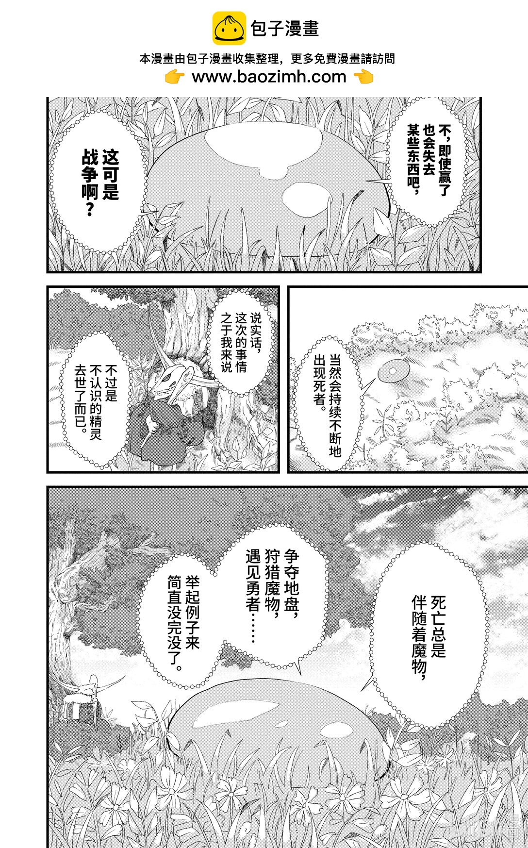 《败给勇者的魔王为了东山再起而决定建立魔物公会。》第8话 道别。 第2页