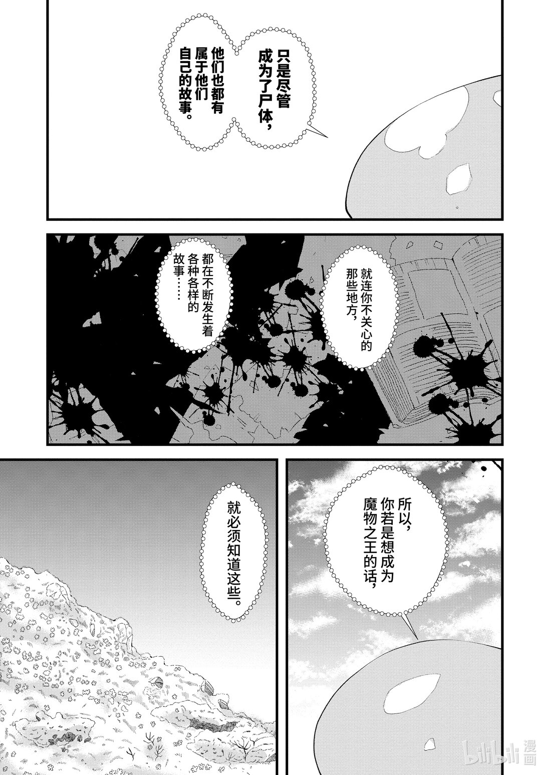 《败给勇者的魔王为了东山再起而决定建立魔物公会。》第8话 道别。 第3页