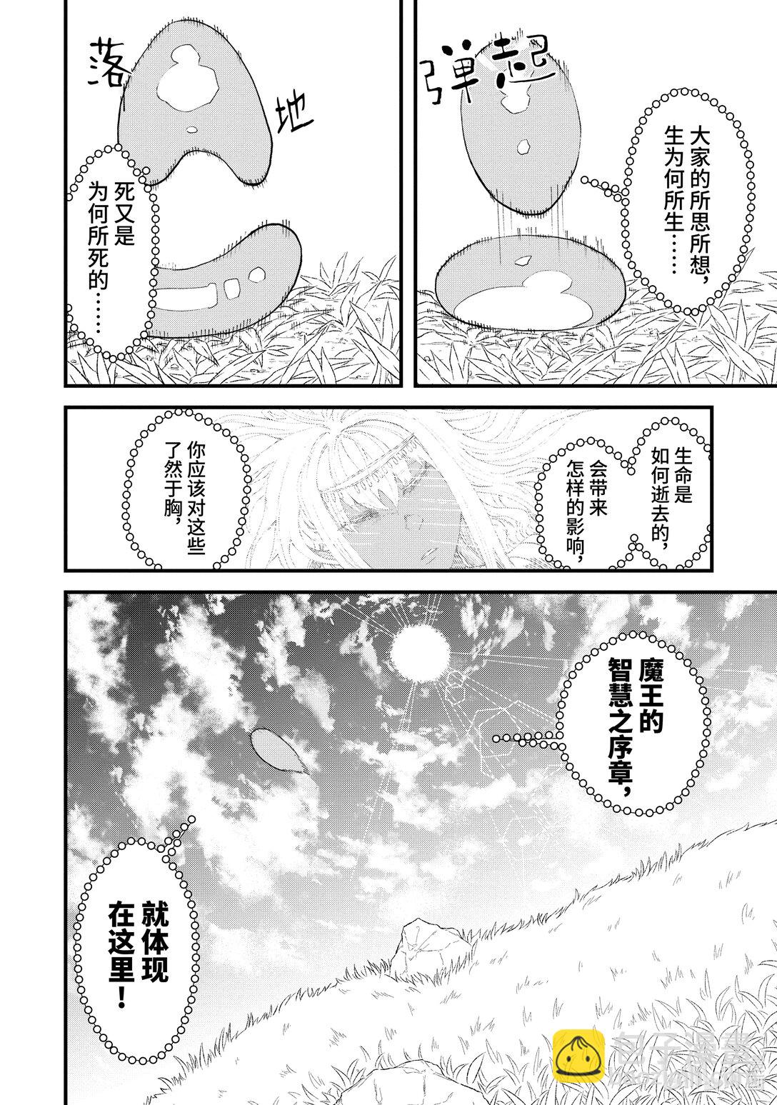 《败给勇者的魔王为了东山再起而决定建立魔物公会。》第8话 道别。 第4页