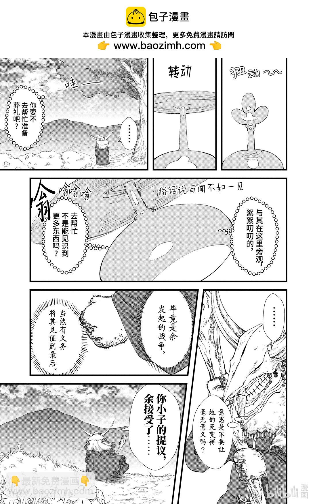 《败给勇者的魔王为了东山再起而决定建立魔物公会。》第8话 道别。 第5页