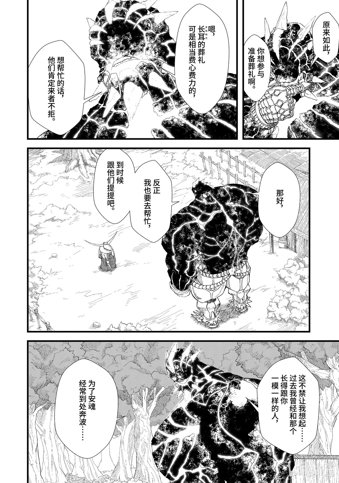 《败给勇者的魔王为了东山再起而决定建立魔物公会。》第8话 道别。 第6页