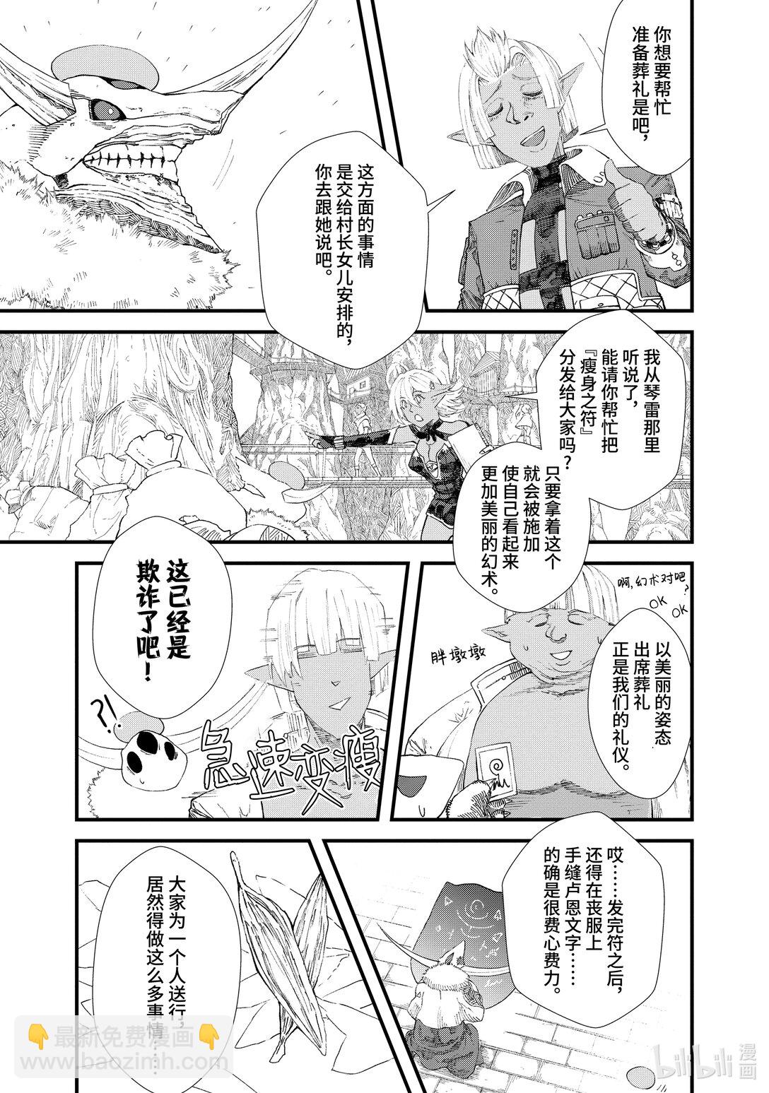 《败给勇者的魔王为了东山再起而决定建立魔物公会。》第8话 道别。 第7页