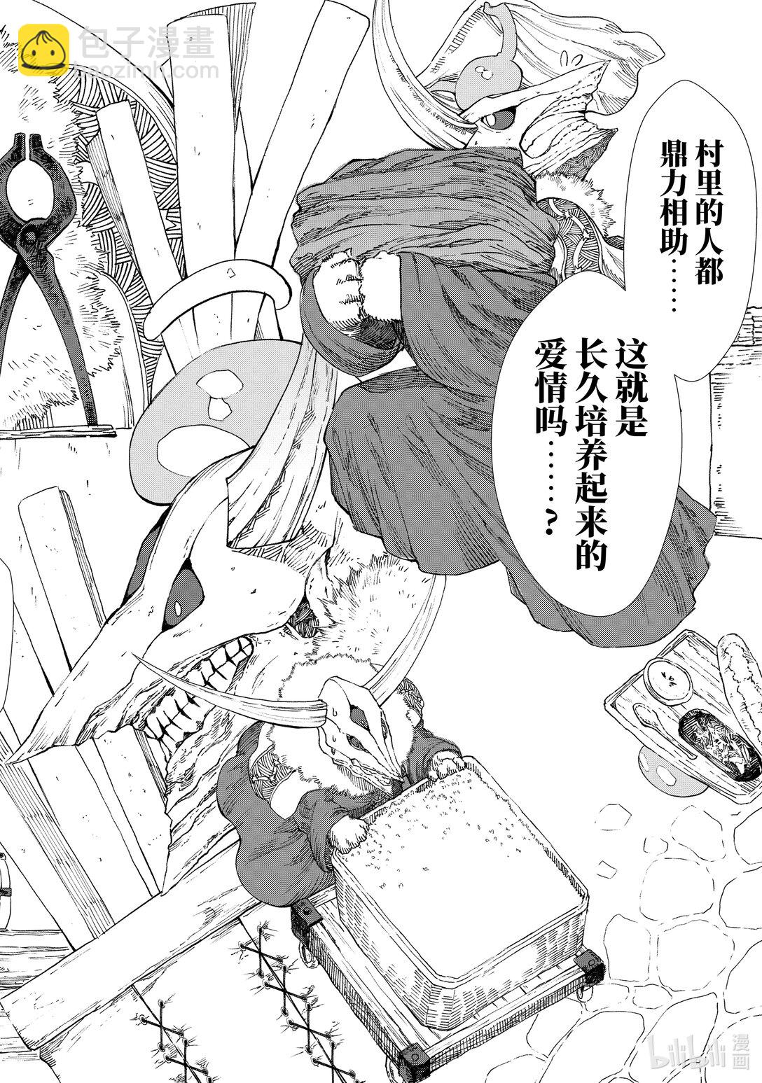 《败给勇者的魔王为了东山再起而决定建立魔物公会。》第8话 道别。 第8页
