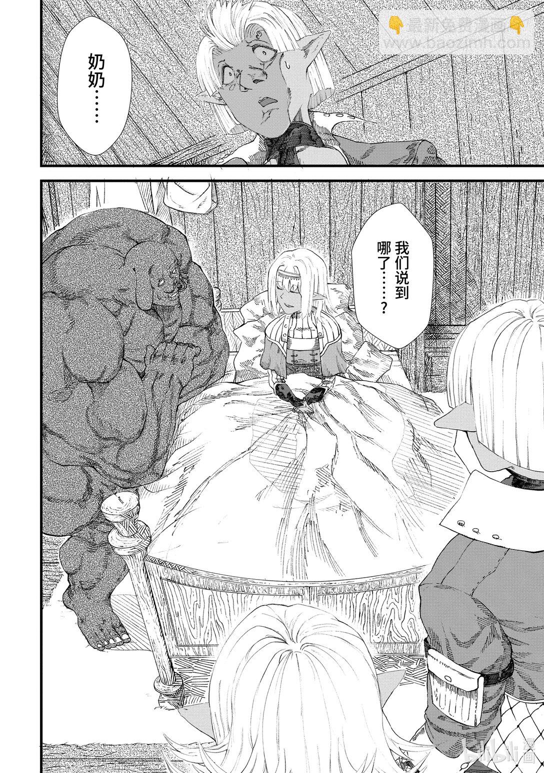 《败给勇者的魔王为了东山再起而决定建立魔物公会。》第7话 赎罪。 第10页