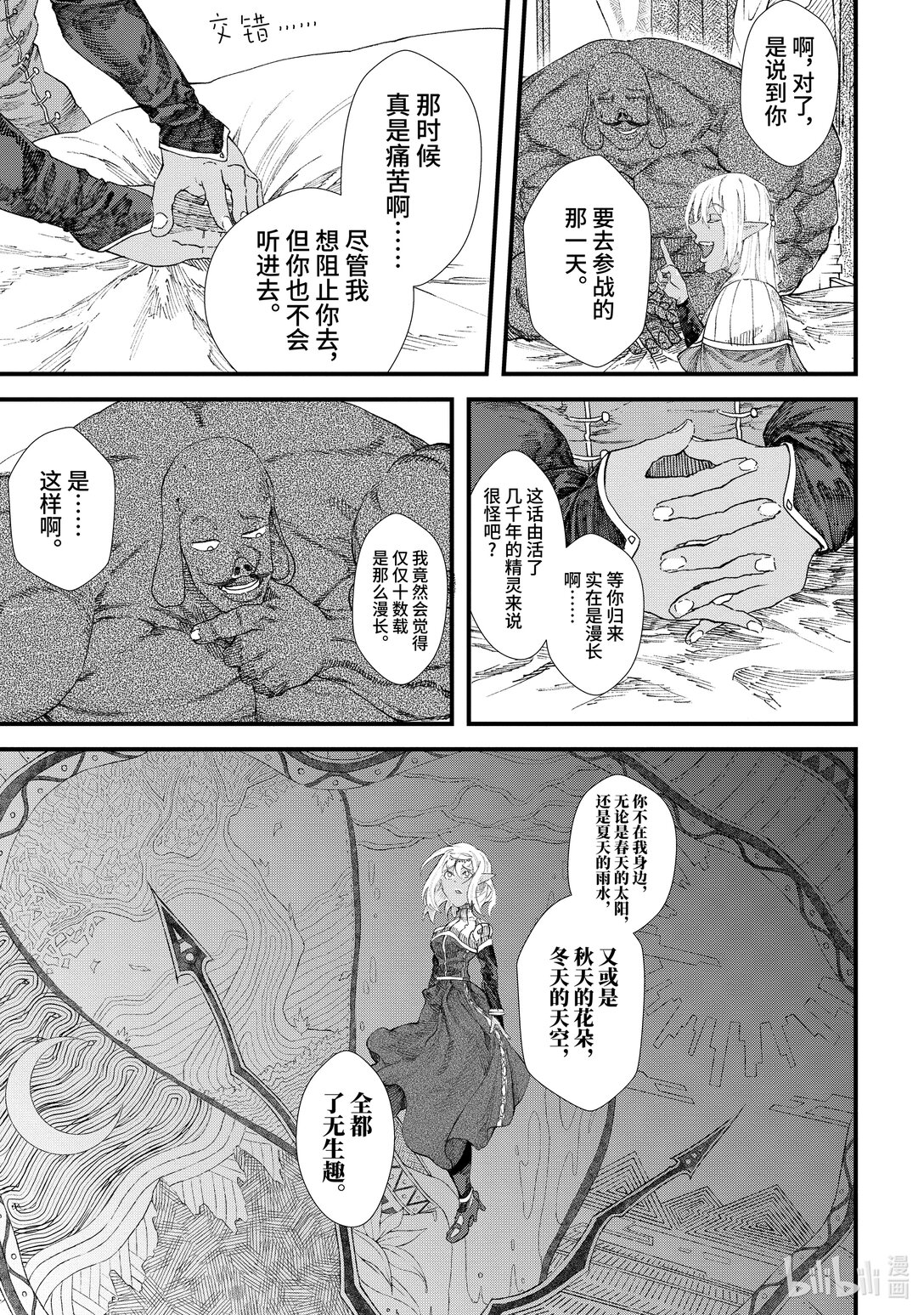 《败给勇者的魔王为了东山再起而决定建立魔物公会。》第7话 赎罪。 第11页