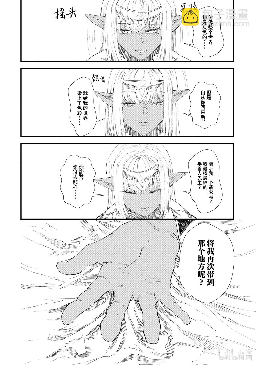 《败给勇者的魔王为了东山再起而决定建立魔物公会。》第7话 赎罪。 第12页