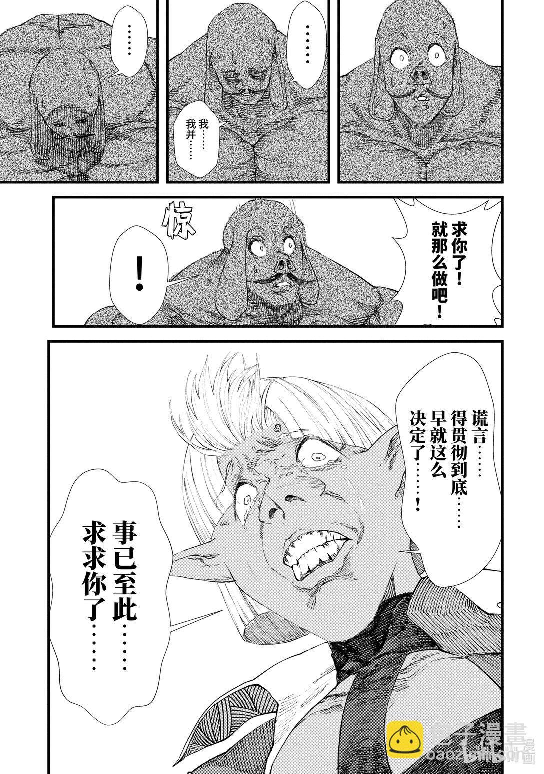 《败给勇者的魔王为了东山再起而决定建立魔物公会。》第7话 赎罪。 第13页