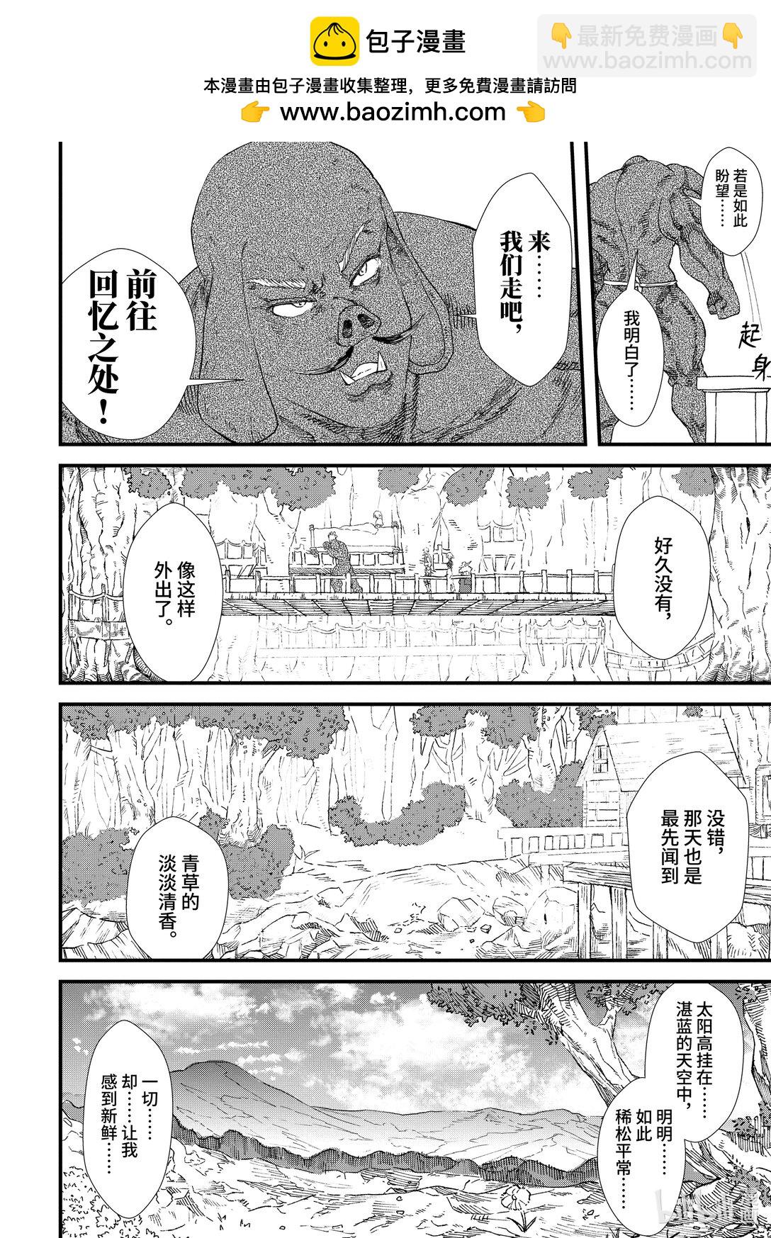 《败给勇者的魔王为了东山再起而决定建立魔物公会。》第7话 赎罪。 第14页