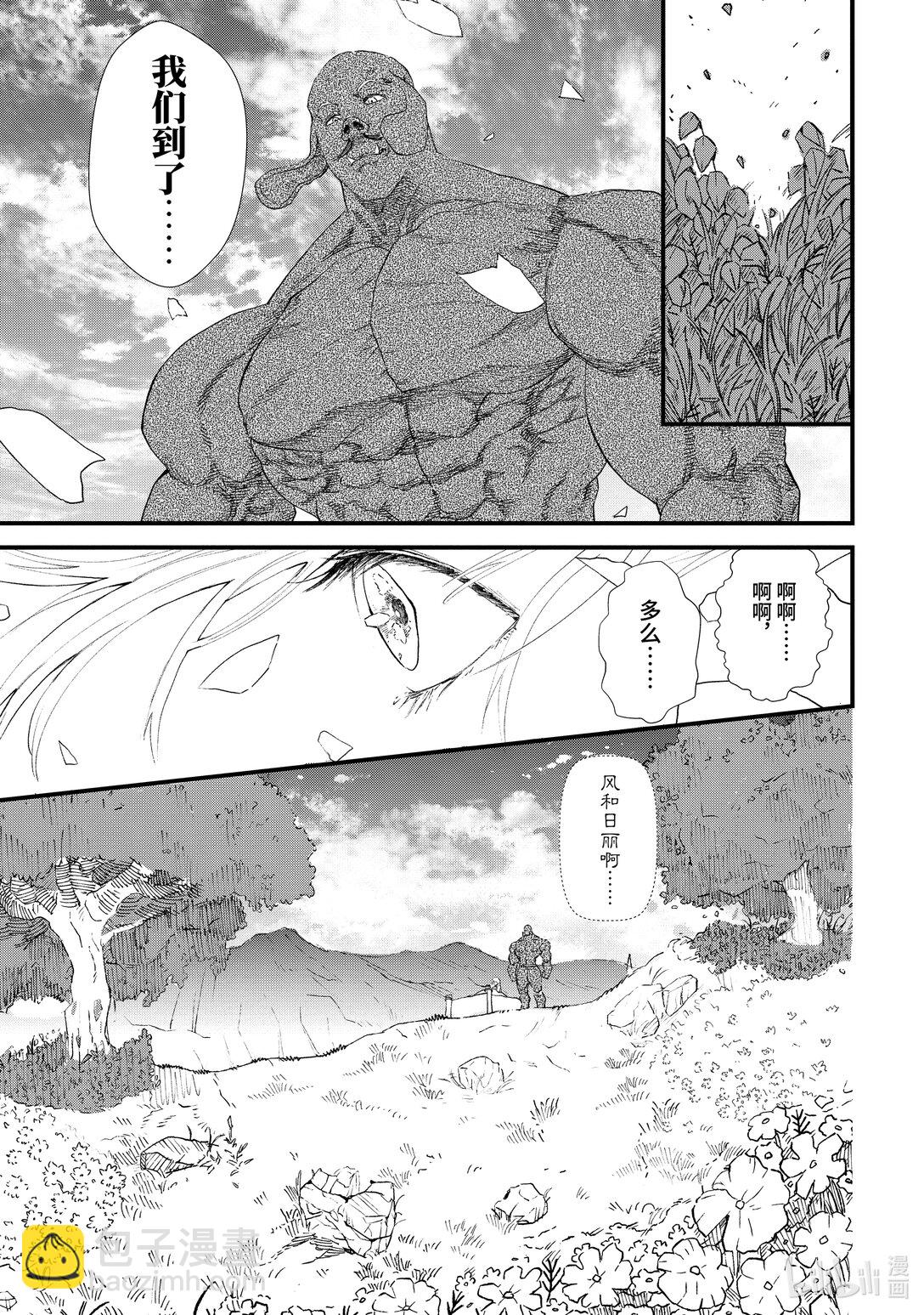 《败给勇者的魔王为了东山再起而决定建立魔物公会。》第7话 赎罪。 第15页