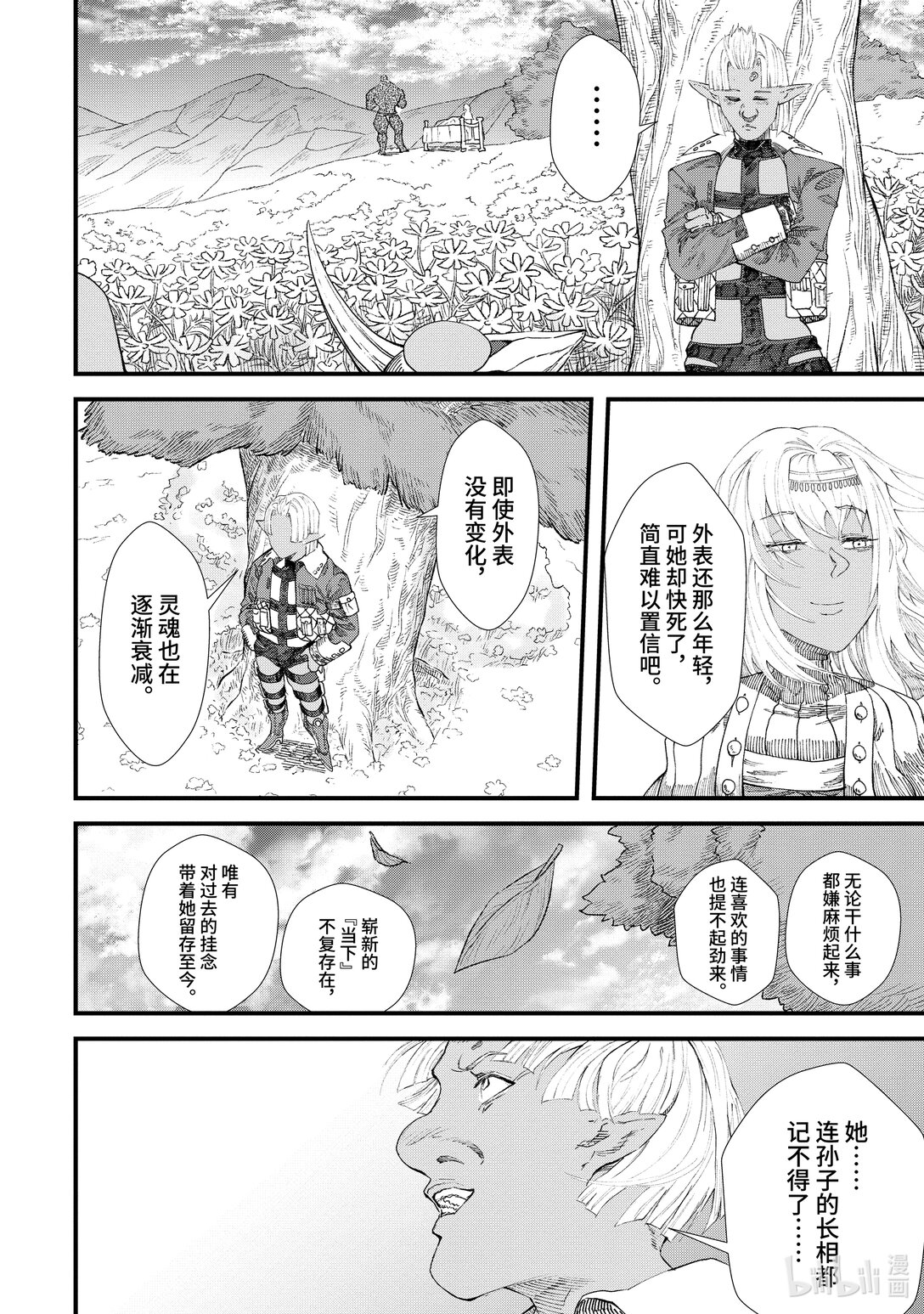 《败给勇者的魔王为了东山再起而决定建立魔物公会。》第7话 赎罪。 第16页